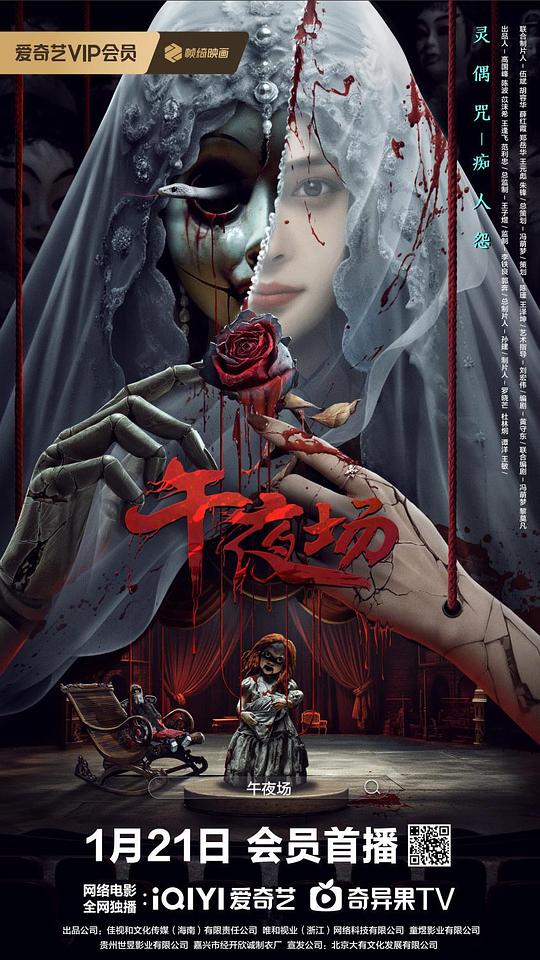 舌害电视剧影视海报