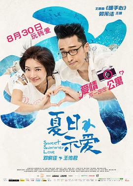 爱与欲望之列车漫画影视海报