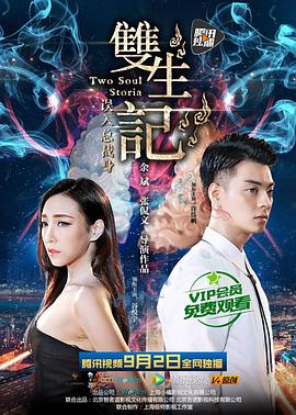 柒个我电视剧免费观看影视海报