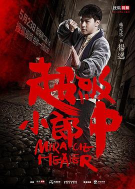 护士用嘴为我取精文影视海报