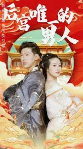 神秘总裁小小妻影视海报