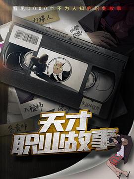 善良的邻居完整版汉语影视海报